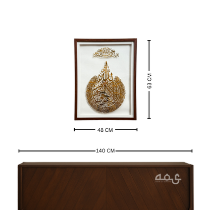 135 Ayathulkursi Acrylic with Wooden Frame Islamic Wall Art