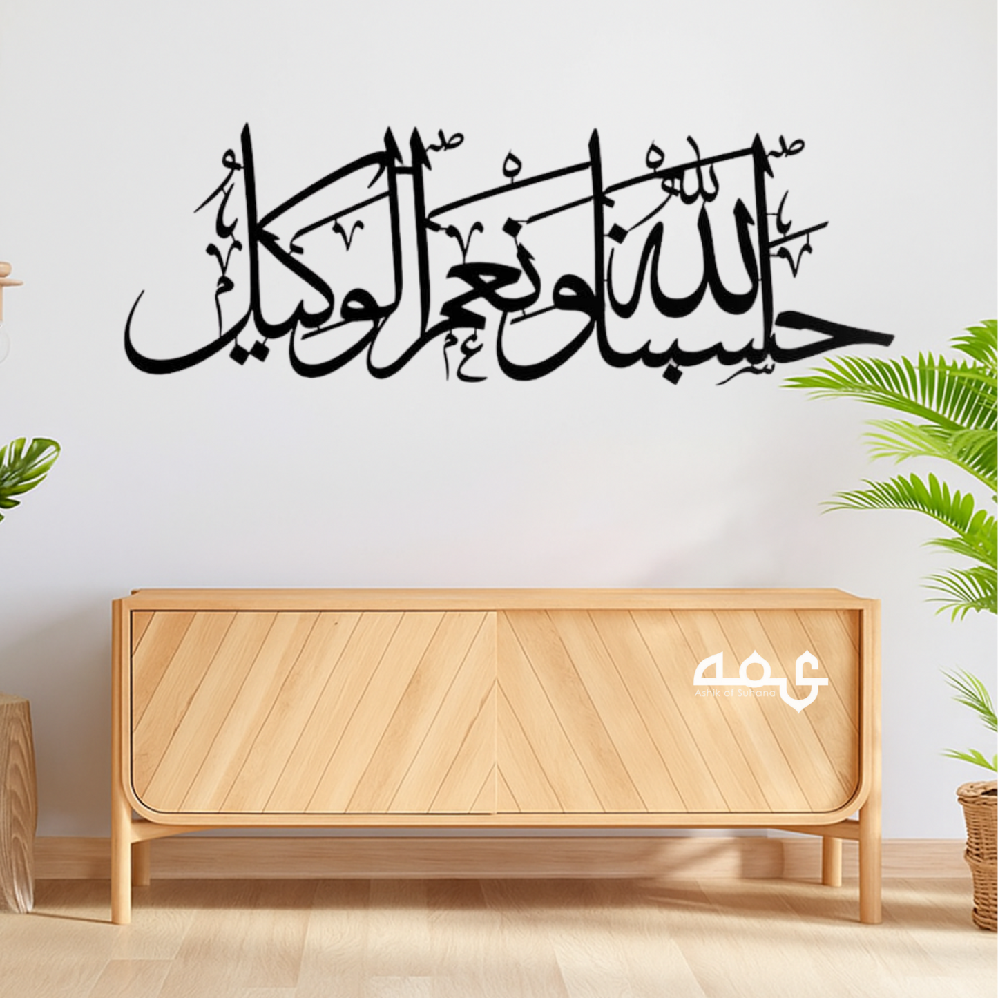 92 Hasbunallah Wa Ni'Mal Wakeel (Surah Ali 'Imran) Metal Islamic Wall Art