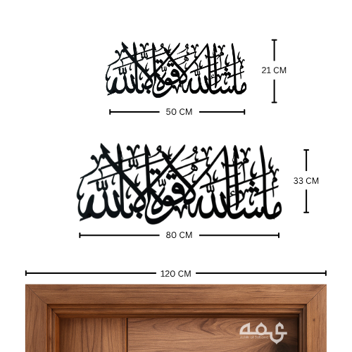 5-Masha Allah Metal Islamic Wall Art