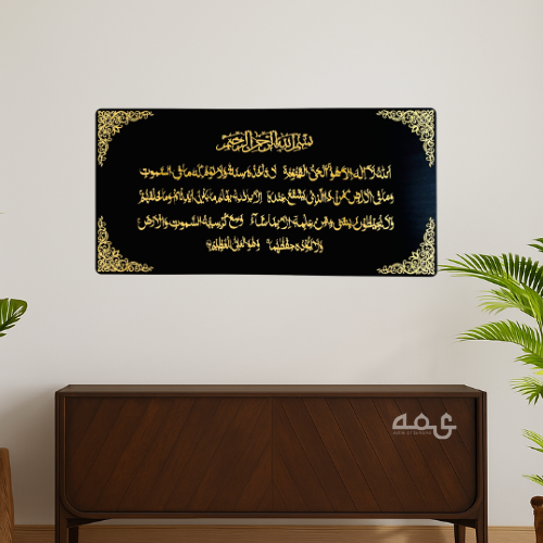109 Ayatul Kursi Acrylic Islamic Wall Art
