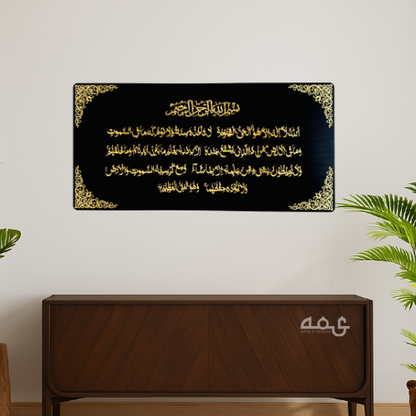 109 Ayatul Kursi Acrylic Islamic Wall Art