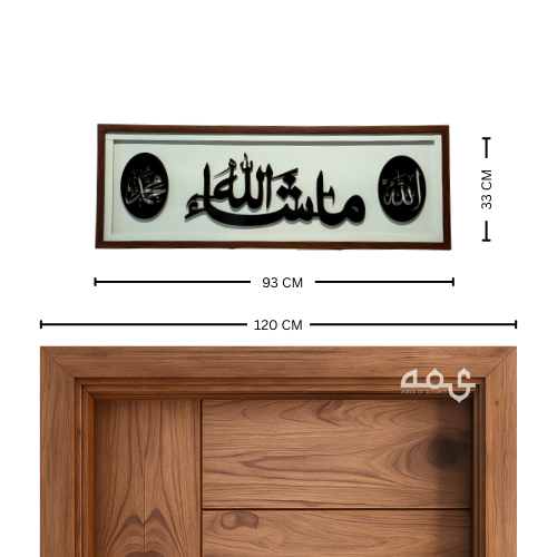 129 Masha Allah Acrylic with Wooden Frame Islamic Wall Art