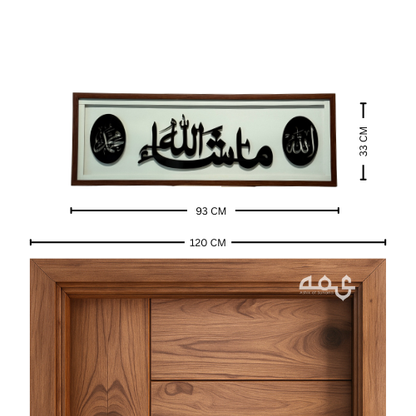 129 Masha Allah Acrylic with Wooden Frame Islamic Wall Art