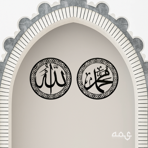 53 Allah (SWT), Muhammad (PBUH) Acrylic Islamic Wall Art