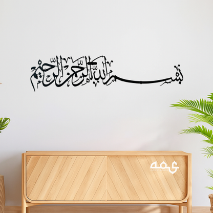 4 Bismillah Metal Islamic Wall Art