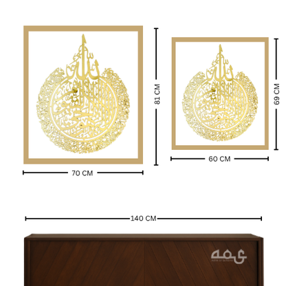 36 Ayatul Kursi Acrylic Islamic Wall Art