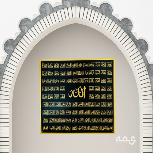 63 Asma ul Husna Acrylic Islamic Wall Art