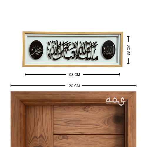 131 Masha Allah Thabarakallah Acrylic with Wooden Frame Islamic Wall Art