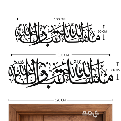 Masha Allah Thabarakallah Metal  Islamic Wall Art