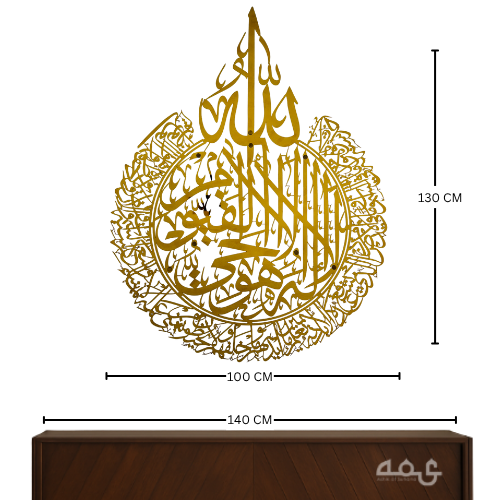 30 Ayatul Kursi, Surah Al-Nas and Surah Al-Falaq Stainless Steel Islamic Wall Art Set of 3