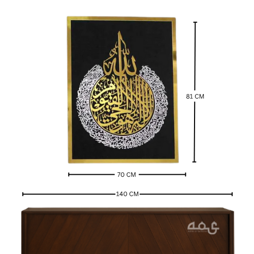 42.1 Ayatul Kursi, Surah Al-Nas and Surah Al-Falaq Acrylic Islamic Wall Art Set of 3