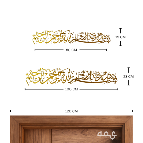 21 Bilsmillahi Hada min faluli rabbi Stainless Steel Islamic Wall Art