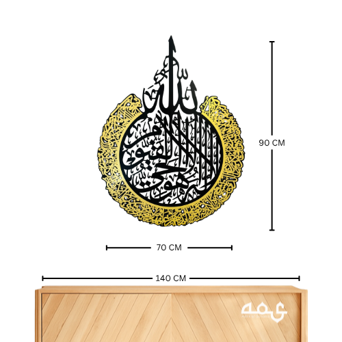 46 Ayatul Kursi, Surah Al-Nas and Surah Al-Falaq Acrylic Islamic Wall Art Set of 3