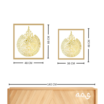 41 Ayatul Kursi, Surah Al-Nas and Surah Al-Falaq Acrylic Islamic Wall Art Set of 3