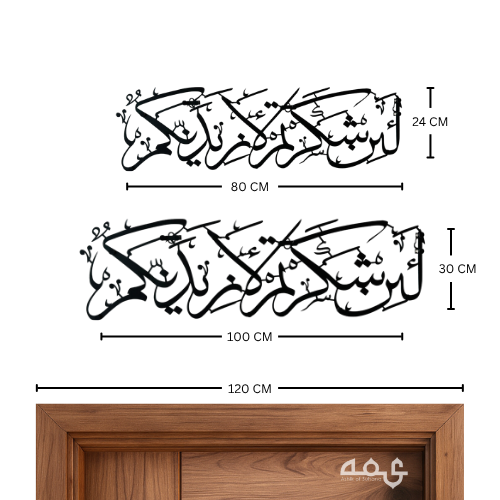 93 La in Shakartum La Azidannakum Metal Islamic Wall Art
