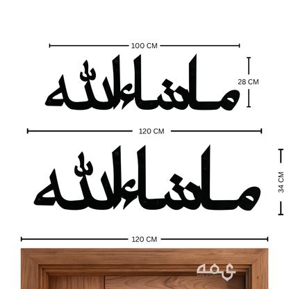 6-Masha Allah Metal Islamic Wall Art
