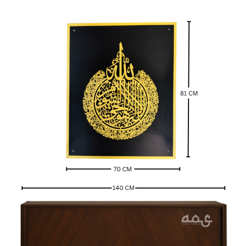 37 Ayatul Kursi Acrylic Islamic Wall Art