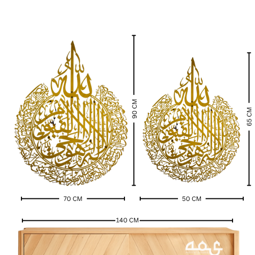 31-Ayatul Kursi Acrylic Islamic Wall Art