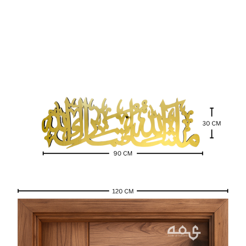 82 Masha Allah Wooden Acrylic Islamic Wall Art