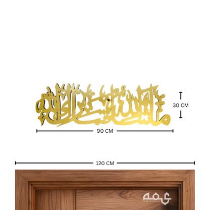 82 Masha Allah Wooden Acrylic Islamic Wall Art