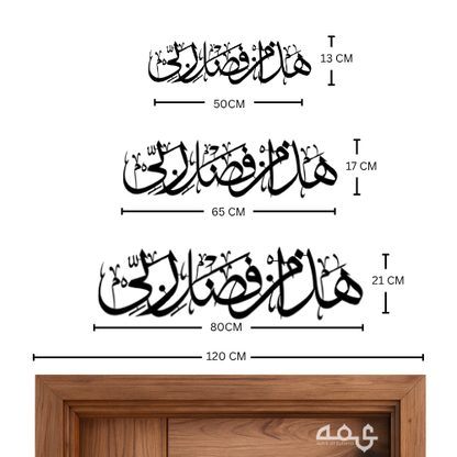 10 Hada min faluli rabbi Metal Islamic Wall Art