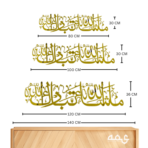 18 Masha Allah Thabarakallah Stainless Steel Islamic Wall Art