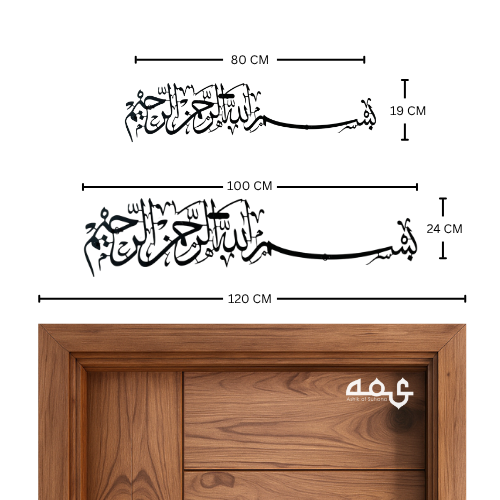 4 Bismillah Metal Islamic Wall Art