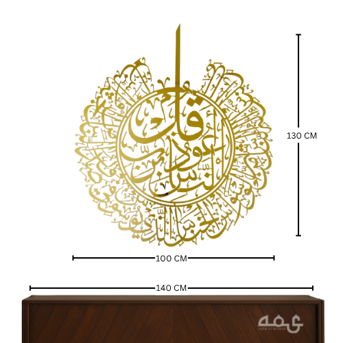28 -Surah Al Nas Stainless Steel Islamic Wall Art