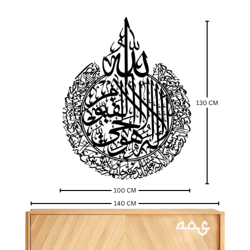 16 Ayatul Kursi, Surah Al-Nas and Surah Al-Falaq Metal Islamic Wall Art Set of 3