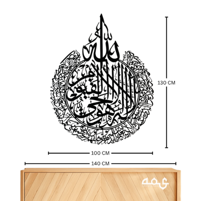 16 Ayatul Kursi, Surah Al-Nas and Surah Al-Falaq Metal Islamic Wall Art Set of 3
