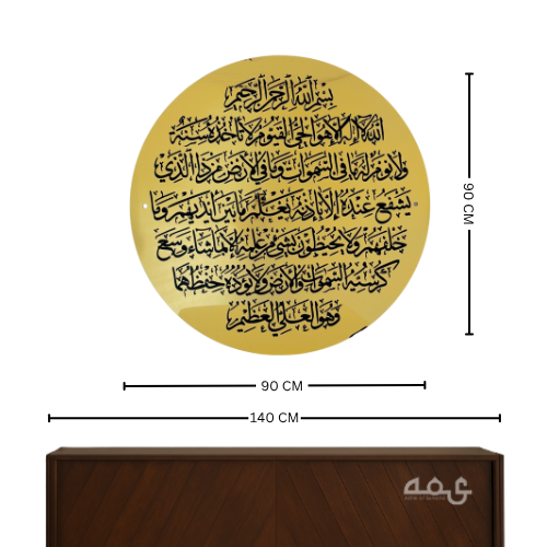 59 Ayatul Kursi Acrylic Islamic Wall Art
