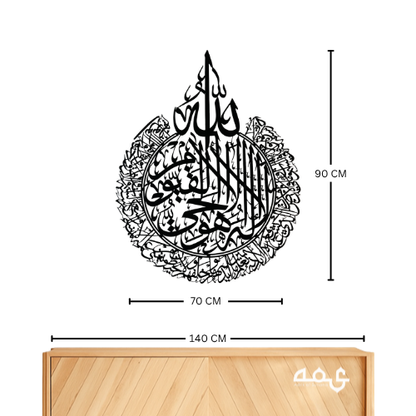 39 Ayatul Kursi, Surah Al-Nas and Surah Al-Falaq Acrylic Islamic Wall Art Set of 3