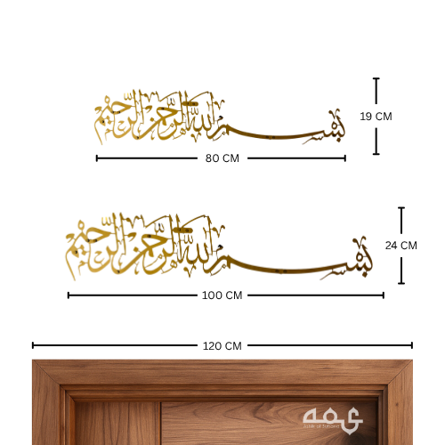 20 Bismillah Stainless Steel Islamic Wall Art