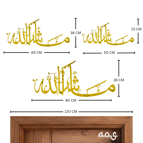 25 - Masha Allah Stainless Steel Islamic Wall Art