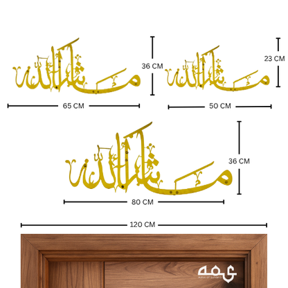 25 - Masha Allah Stainless Steel Islamic Wall Art