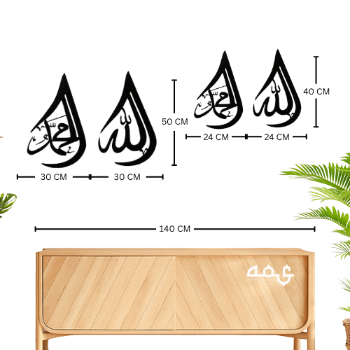 7 Allah (SWT), Muhammad (PBUH) Metal Islamic Wall Art