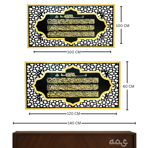 56 Ayatul Kursi Acrylic Islamic Wall Art