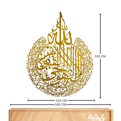 17 Ayatul Kursi Stainless Steel Islamic Wall Art
