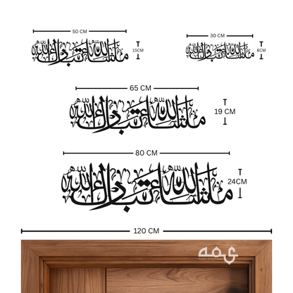 Masha Allah Thabarakallah Metal  Islamic Wall Art