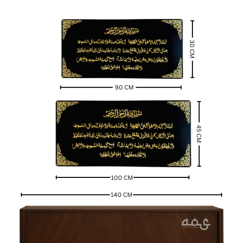 109 Ayatul Kursi Acrylic Islamic Wall Art