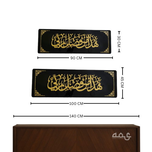 50 Hadha min fadli rabbi Acrylic Islamic Wall Art