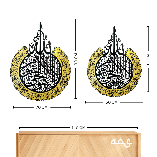 46 Ayatul Kursi, Surah Al-Nas and Surah Al-Falaq Acrylic Islamic Wall Art Set of 3