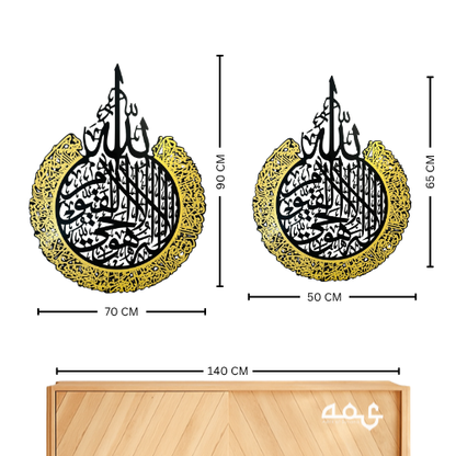 46 Ayatul Kursi, Surah Al-Nas and Surah Al-Falaq Acrylic Islamic Wall Art Set of 3
