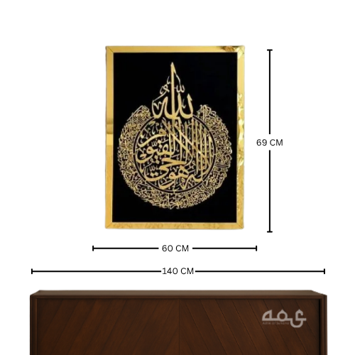 43 Ayatul Kursi, Surah Al-Nas and Surah Al-Falaq Acrylic Islamic Wall Art Set of 3