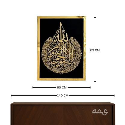 43 Ayatul Kursi, Surah Al-Nas and Surah Al-Falaq Acrylic Islamic Wall Art Set of 3