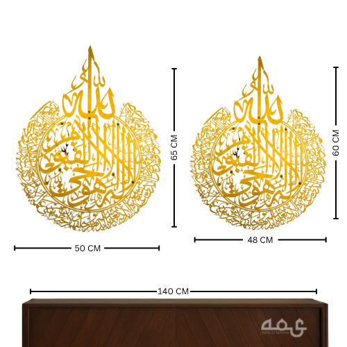 40 Ayatul Kursi, Surah Al-Nas and Surah Al-Falaq Acrylic Islamic Wall Art Set of 3