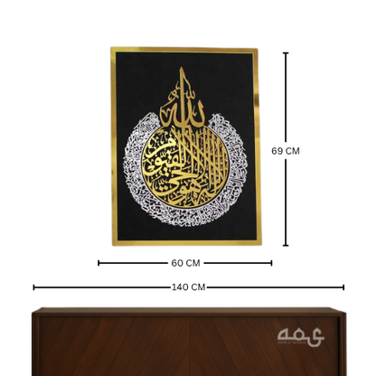 42.1 Ayatul Kursi, Surah Al-Nas and Surah Al-Falaq Acrylic Islamic Wall Art Set of 3