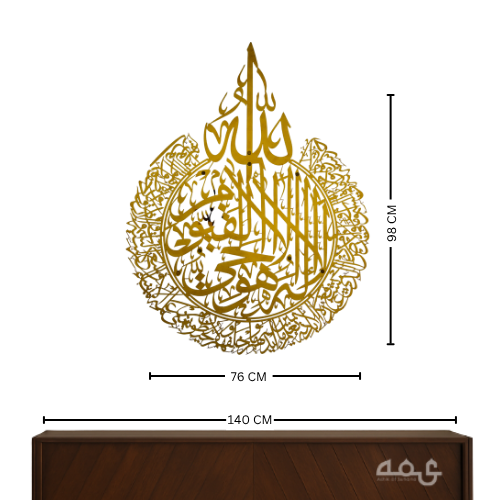 30 Ayatul Kursi, Surah Al-Nas and Surah Al-Falaq Stainless Steel Islamic Wall Art Set of 3