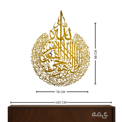 30 Ayatul Kursi, Surah Al-Nas and Surah Al-Falaq Stainless Steel Islamic Wall Art Set of 3
