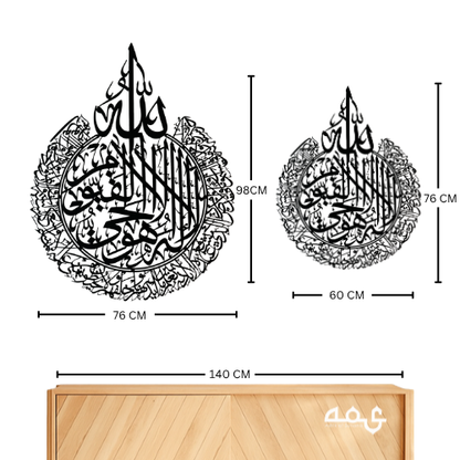 16 Ayatul Kursi, Surah Al-Nas and Surah Al-Falaq Metal Islamic Wall Art Set of 3